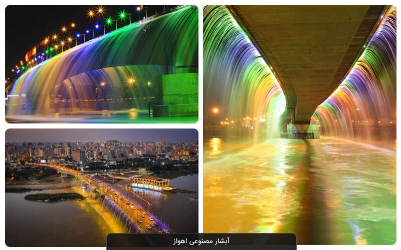 آبشار مصنوعی اهواز