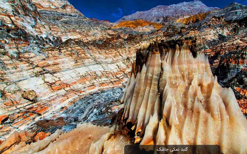 گنبد نمکی جاشک