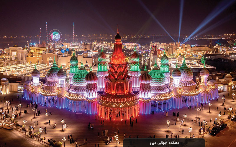 دهکده جهانی دبی