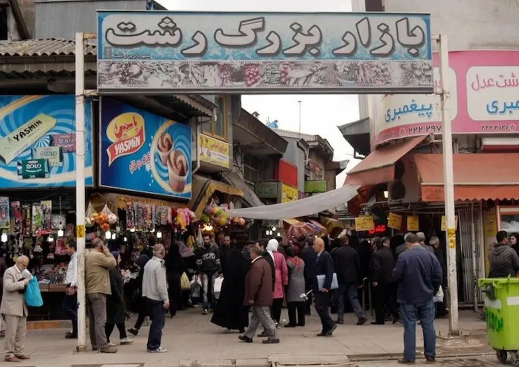 بازار بزرگ رشت